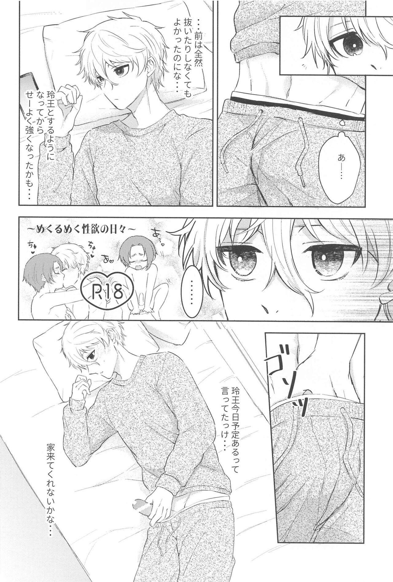 koedakejagamandekinai！ page 5 full