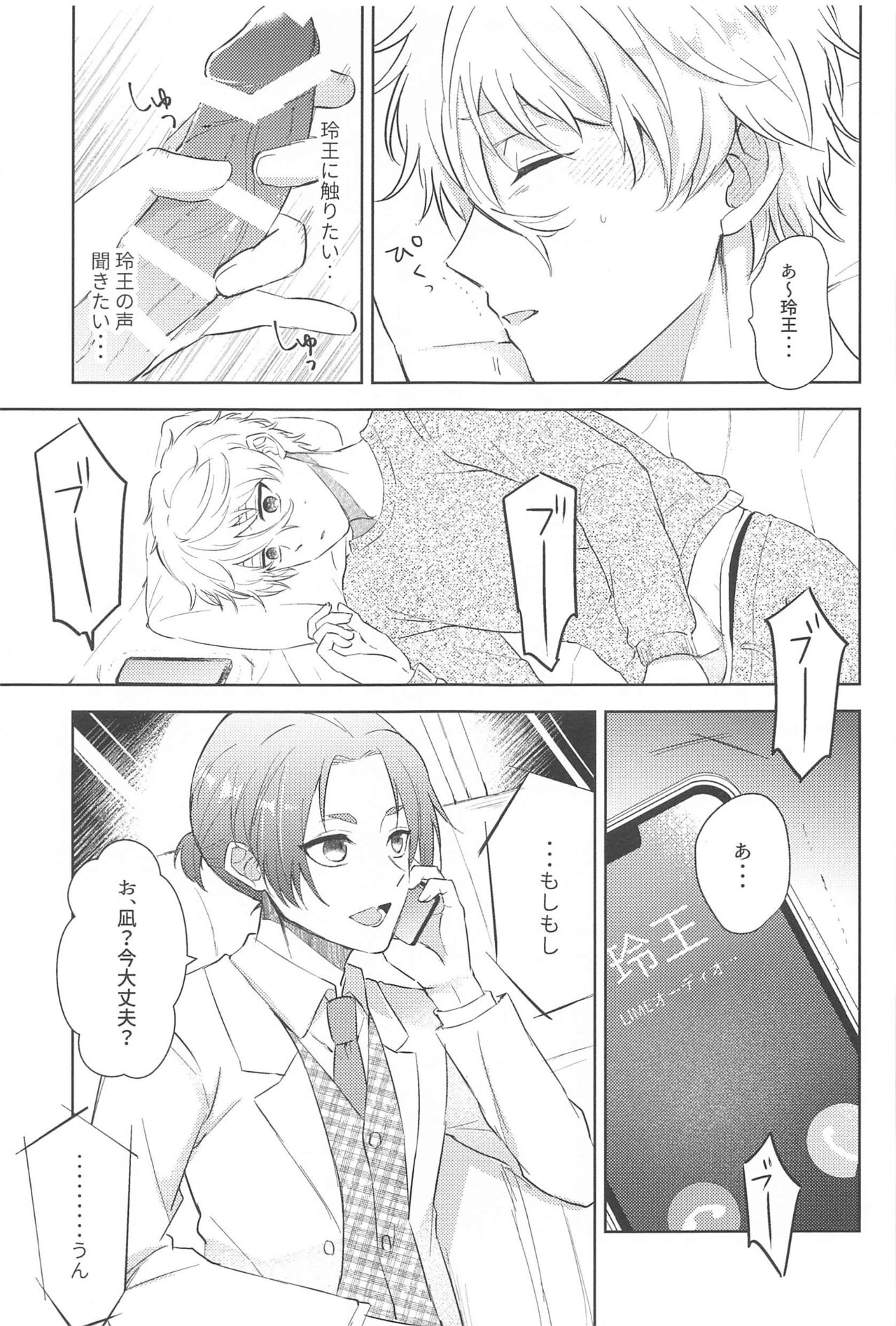 koedakejagamandekinai！ page 6 full