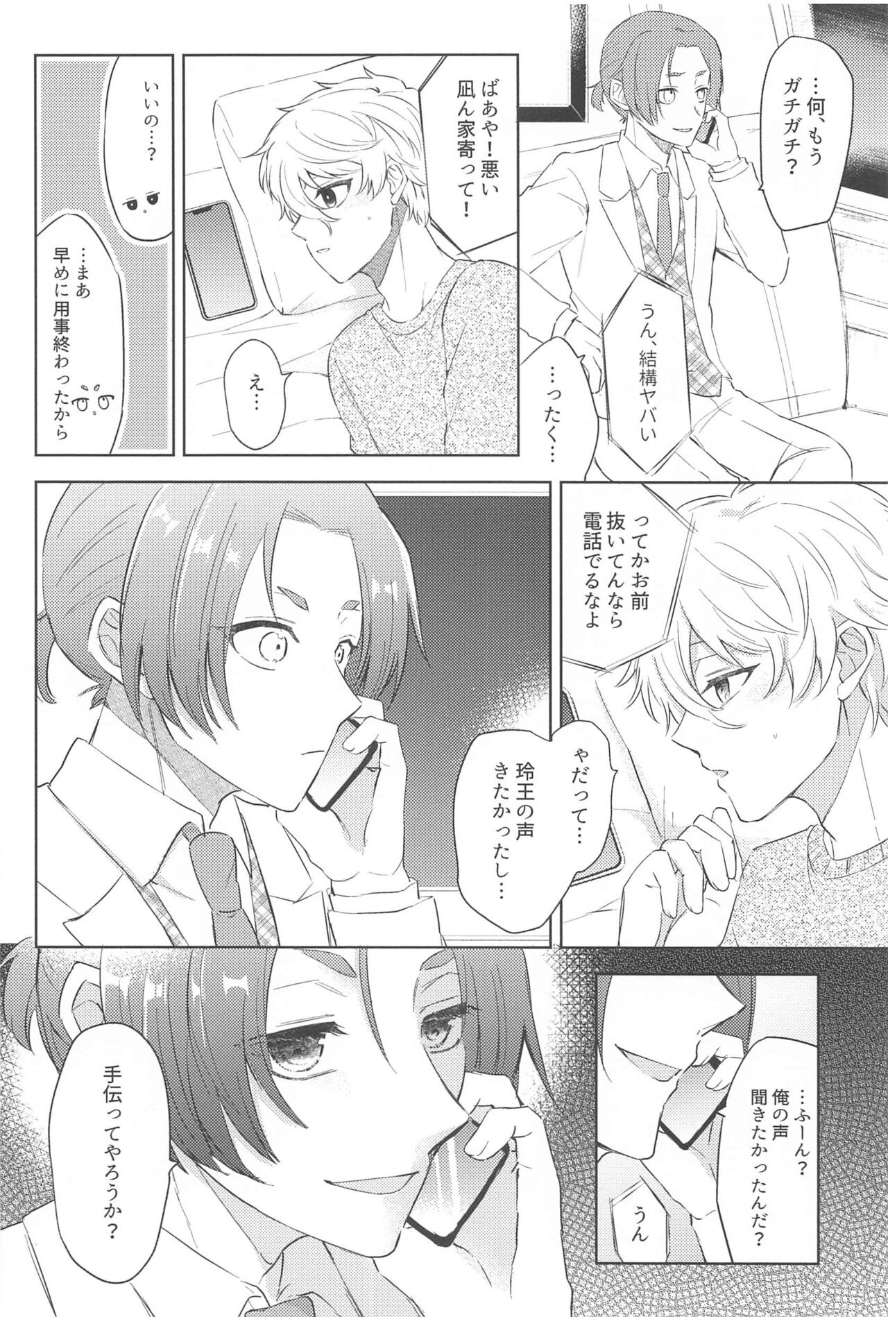 koedakejagamandekinai！ page 9 full