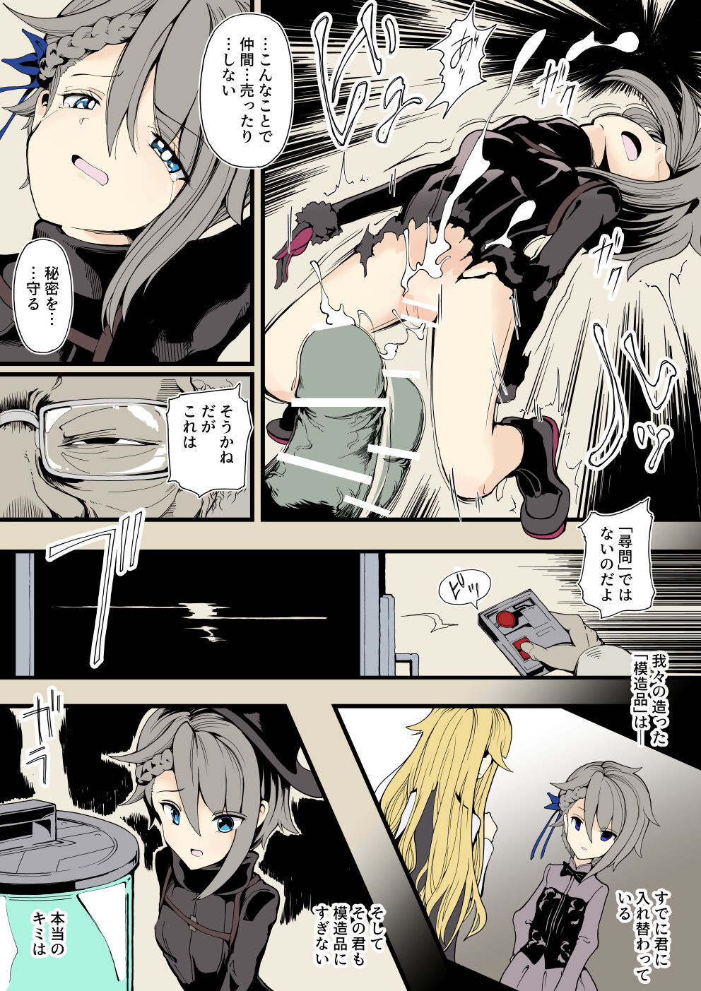 Chouhouin A no Kiroku page 6 full
