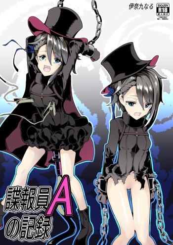 Chouhouin A no Kiroku cover