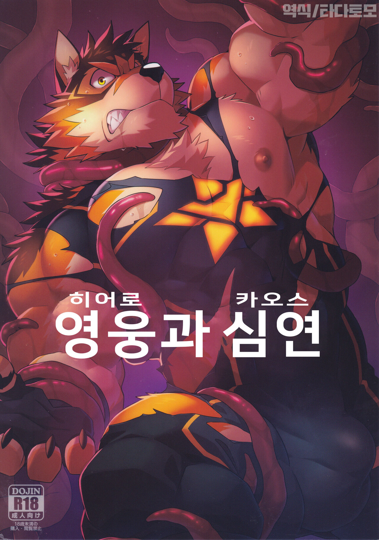 Hero and the Abyss | 영웅과 심연 page 1 full