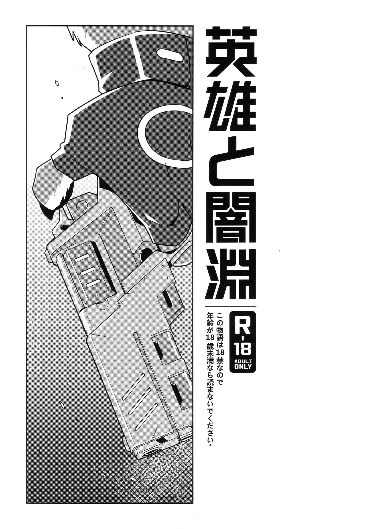 Hero and the Abyss | 영웅과 심연 page 2 full