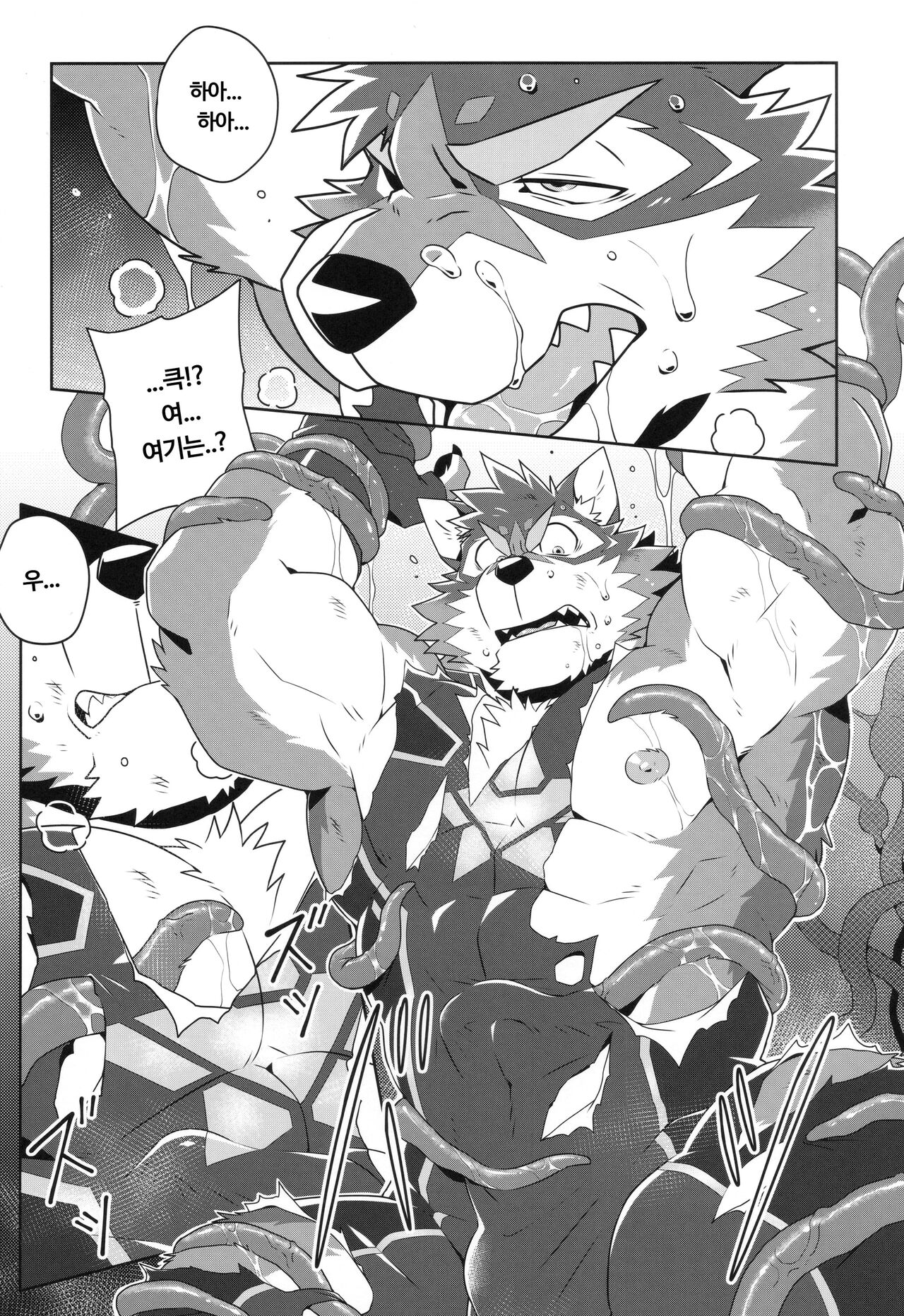 Hero and the Abyss | 영웅과 심연 page 8 full