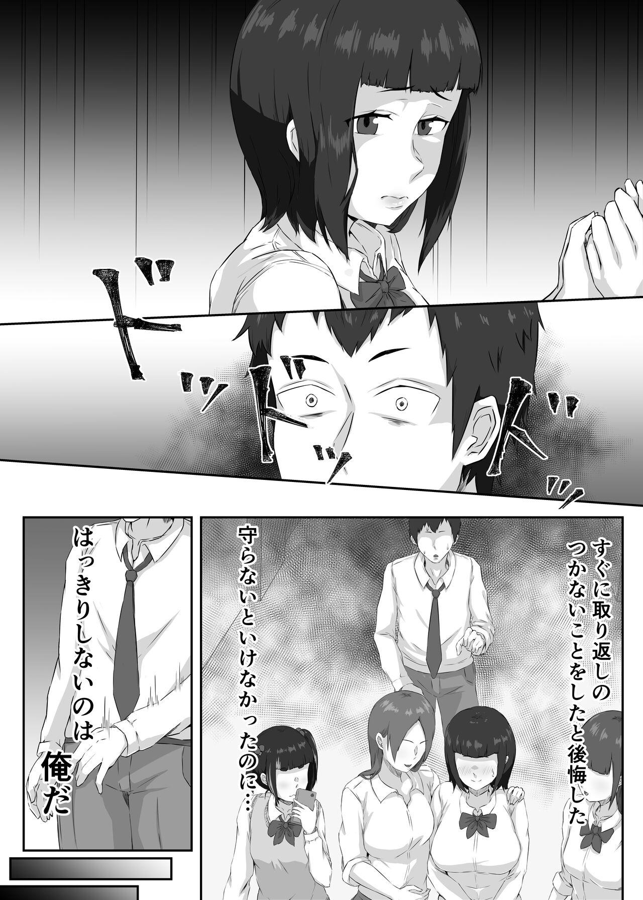 押しに弱い巨乳彼女は断り切れずに寝取られる page 8 full