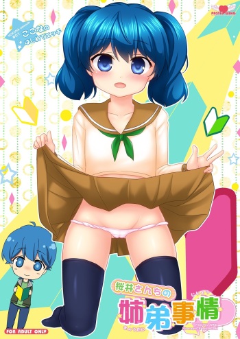 Sakurai-san-chi no Kyoudai Jijou 01 ~Kokona no Hajimete Ecchi~ | Sakurai Sibling Circumstances 01 ~Kokona's First Time~ cover