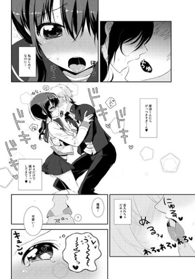 Koi ga Utagai no tanenaraba page 2 full