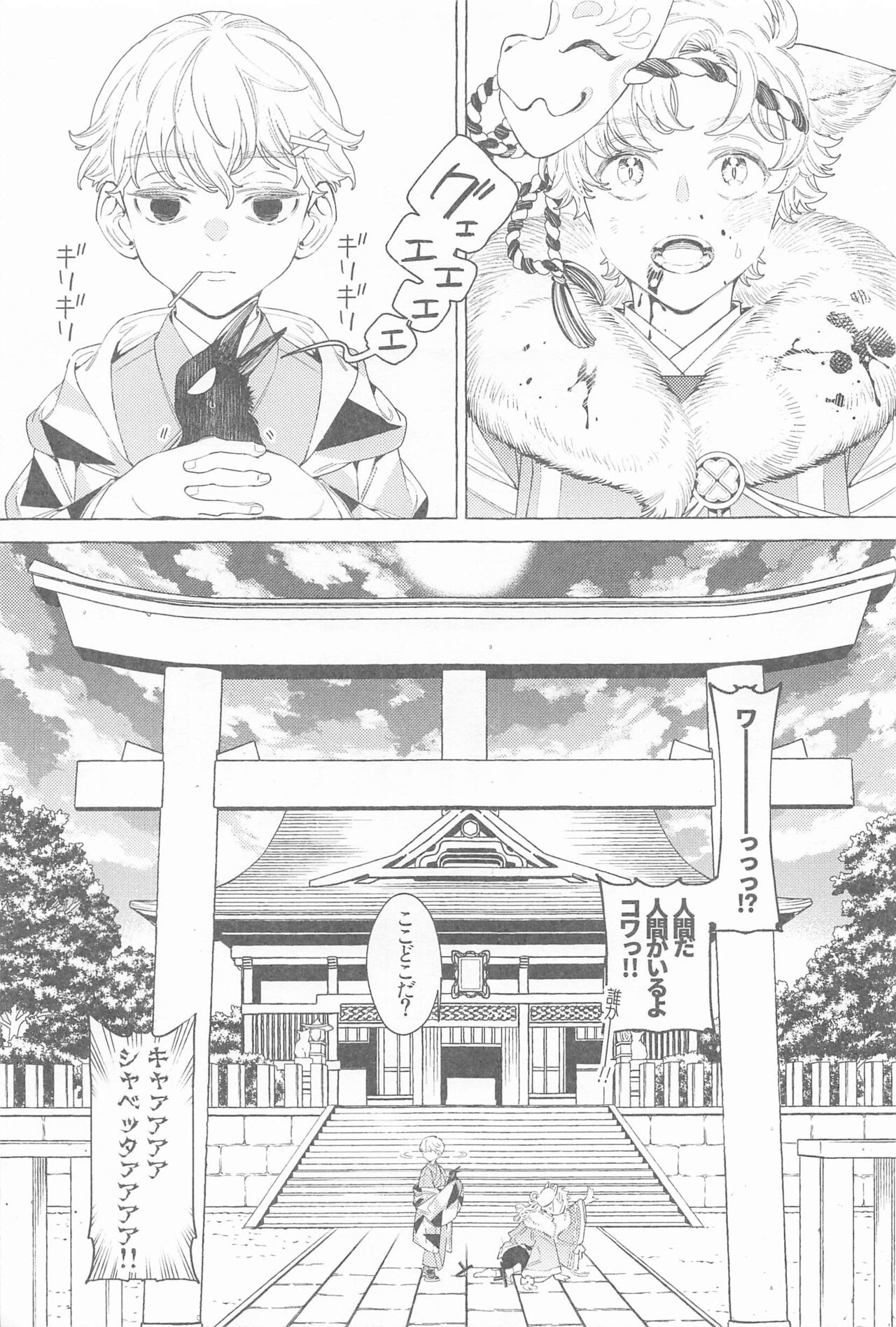 Mayoiga no Kitsune to Marebito page 4 full