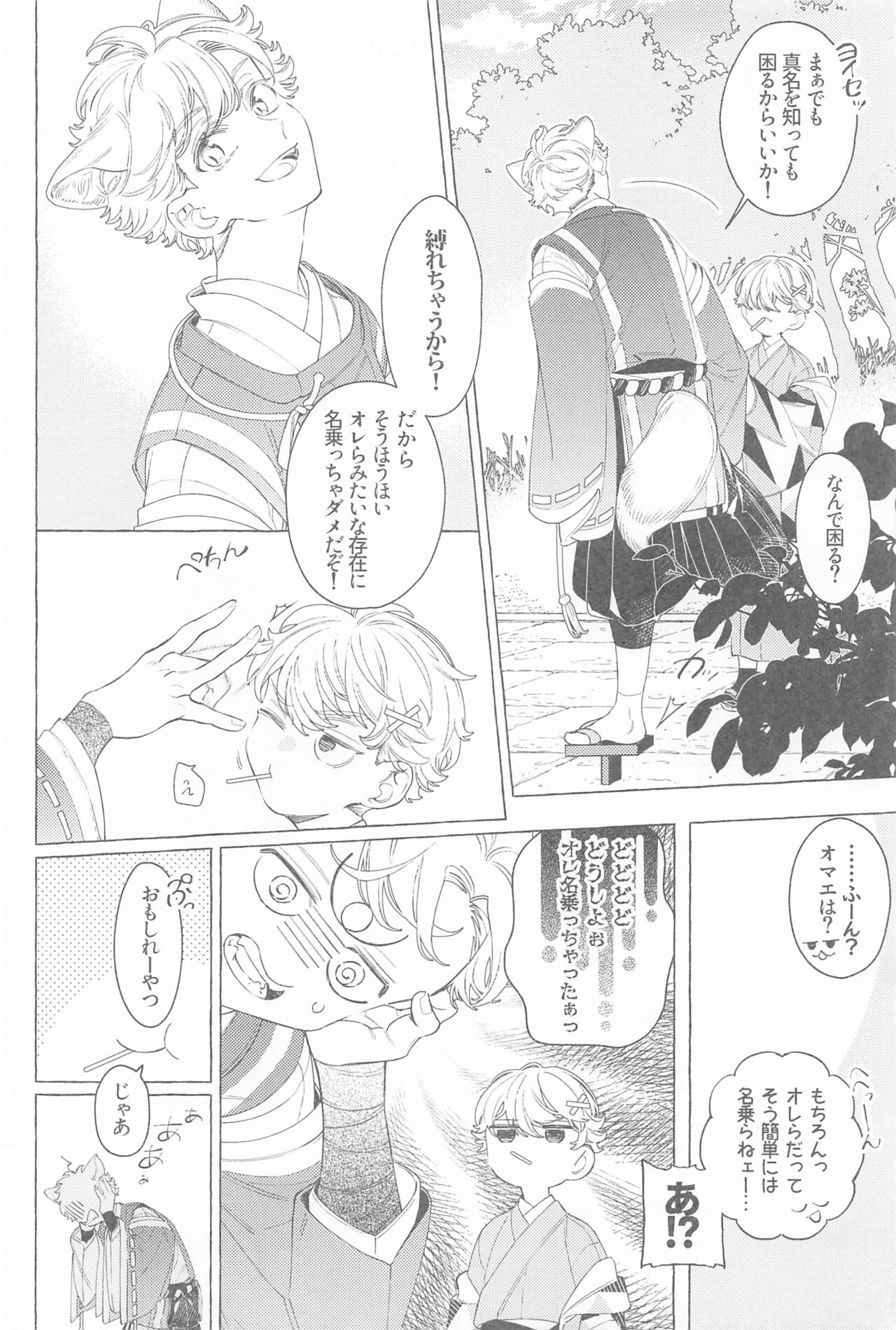 Mayoiga no Kitsune to Marebito page 7 full