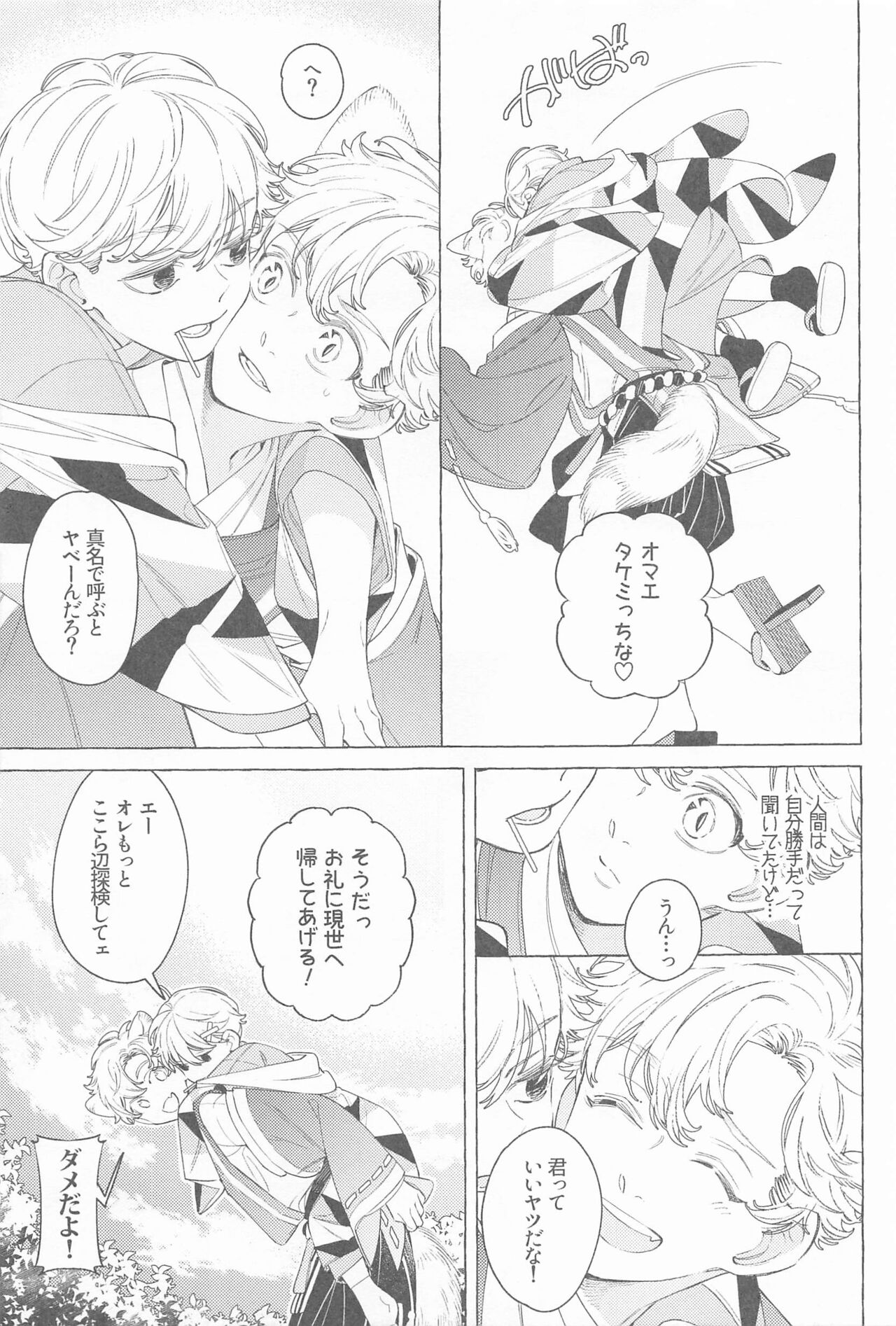 Mayoiga no Kitsune to Marebito page 8 full