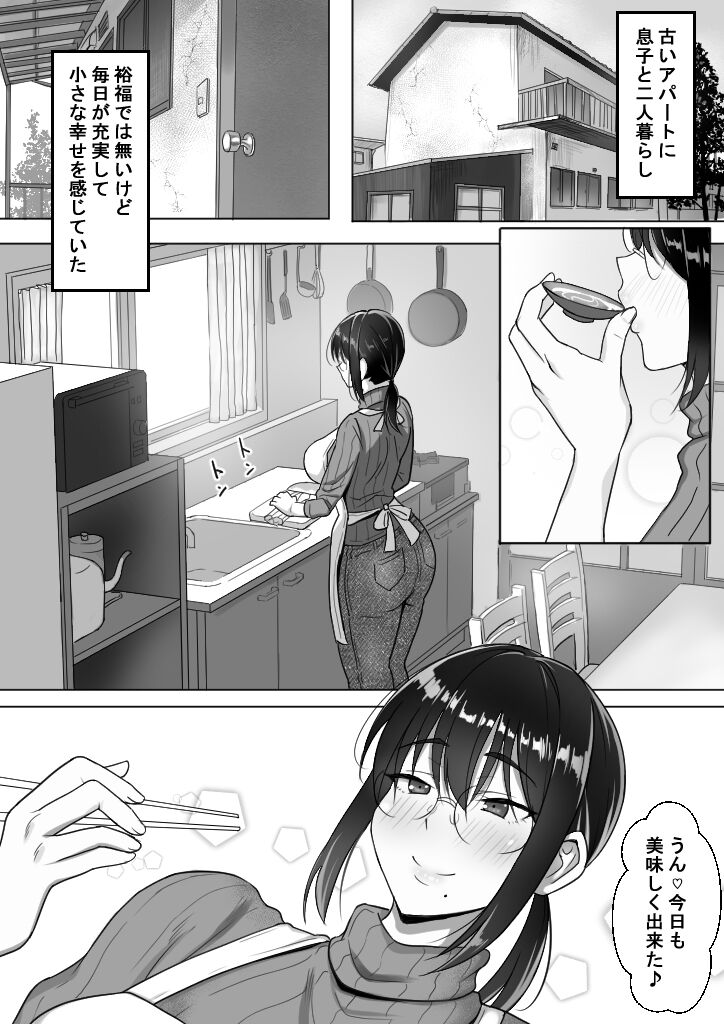 Binbou Gurashi na Boshi Katei no Oyako Koubi wa Kimochi Ii. page 2 full