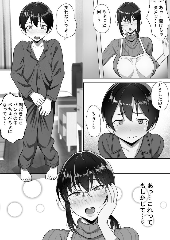 Binbou Gurashi na Boshi Katei no Oyako Koubi wa Kimochi Ii. page 4 full