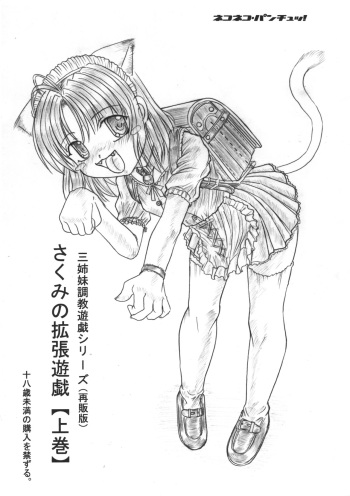 Sakumi no Kakuchou Yuugi Joukan Volume 1 cover