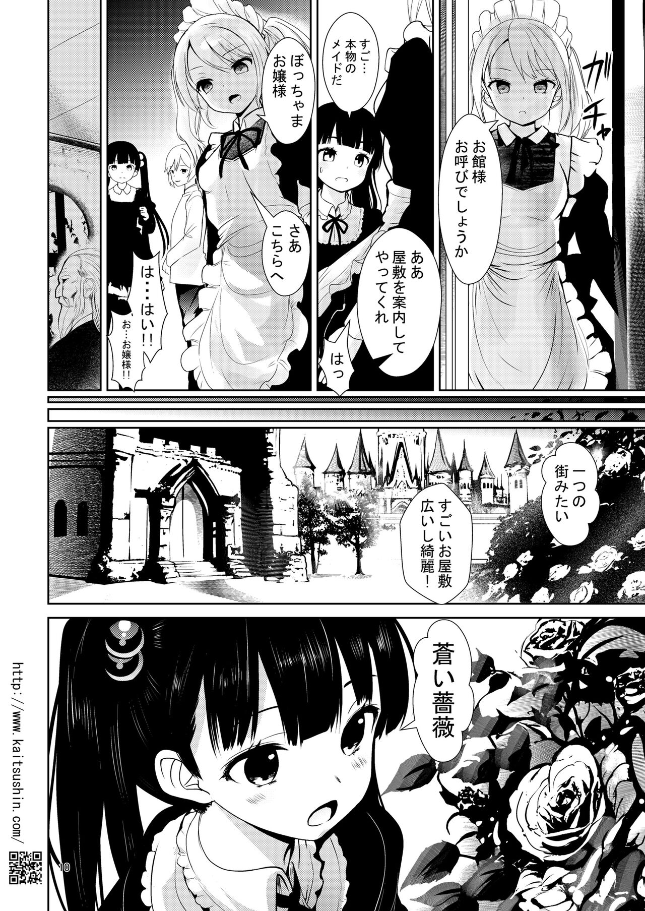 Kusari de Tsunagareta Iinazuke page 10 full