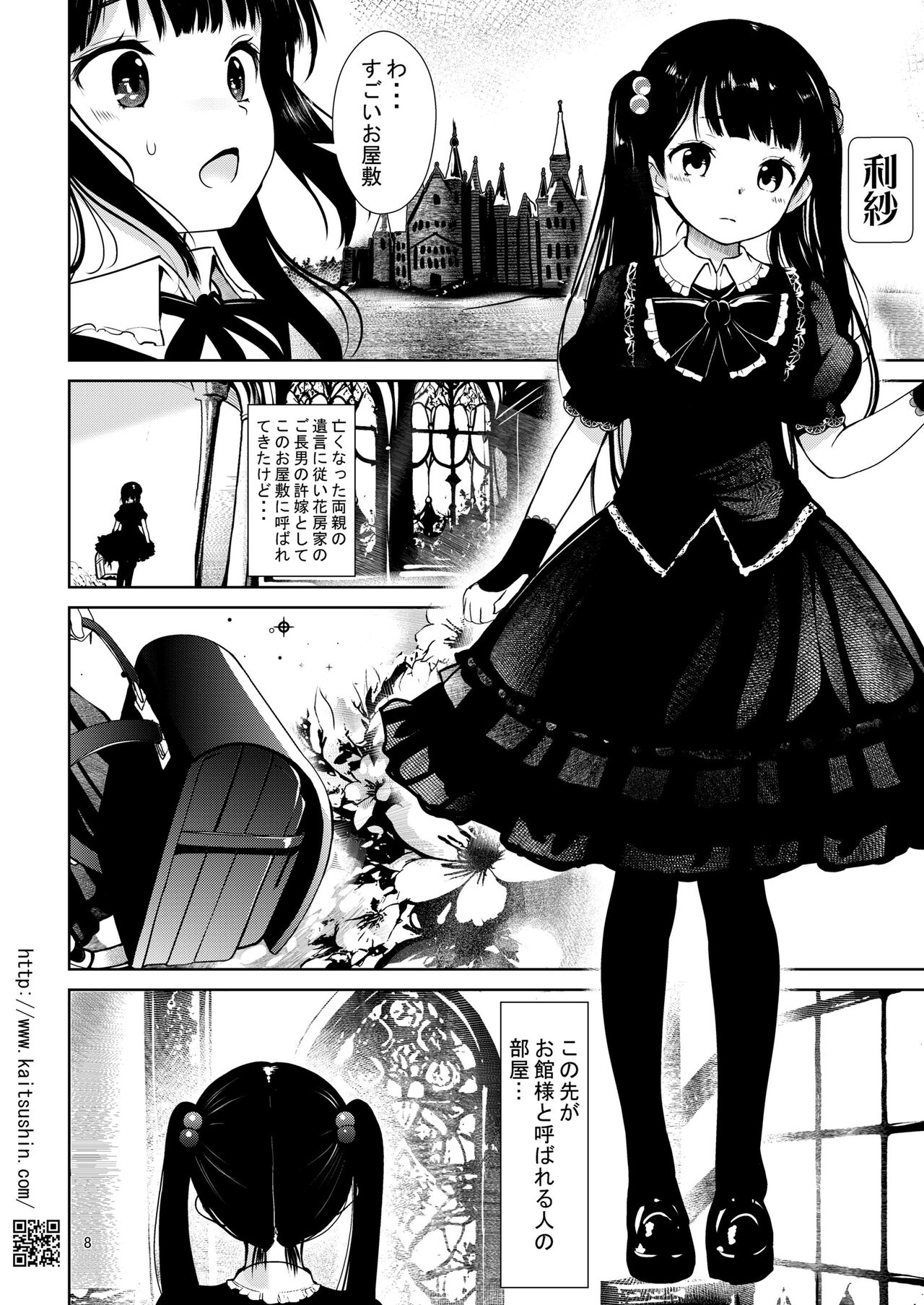 Kusari de Tsunagareta Iinazuke page 8 full