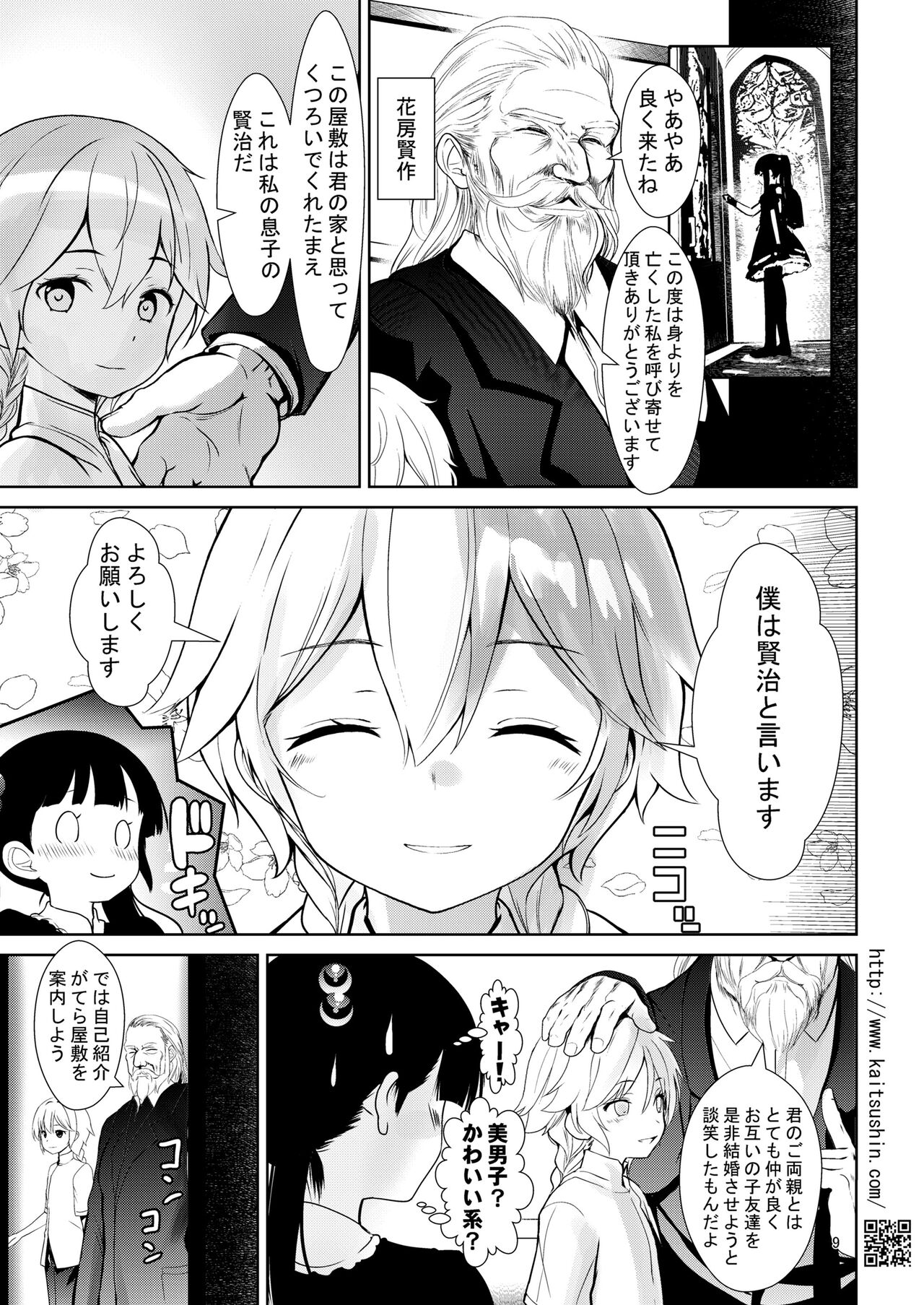 Kusari de Tsunagareta Iinazuke page 9 full