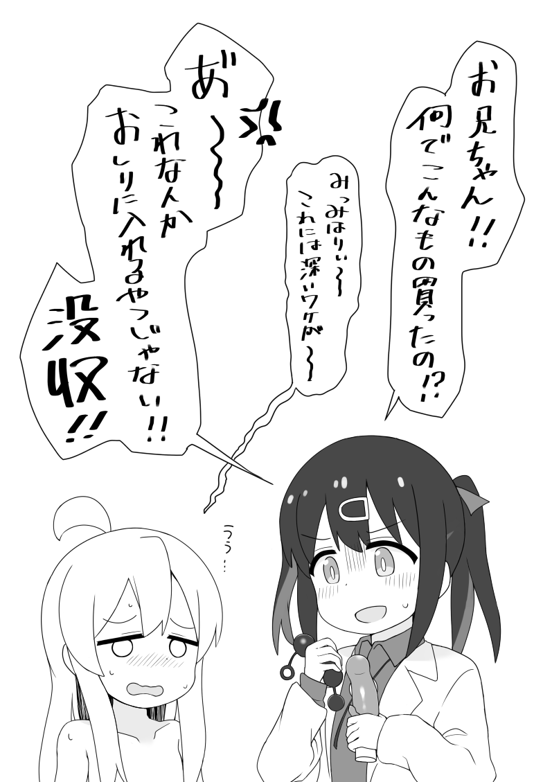 Mahiro to Otona no Omocha page 5 full