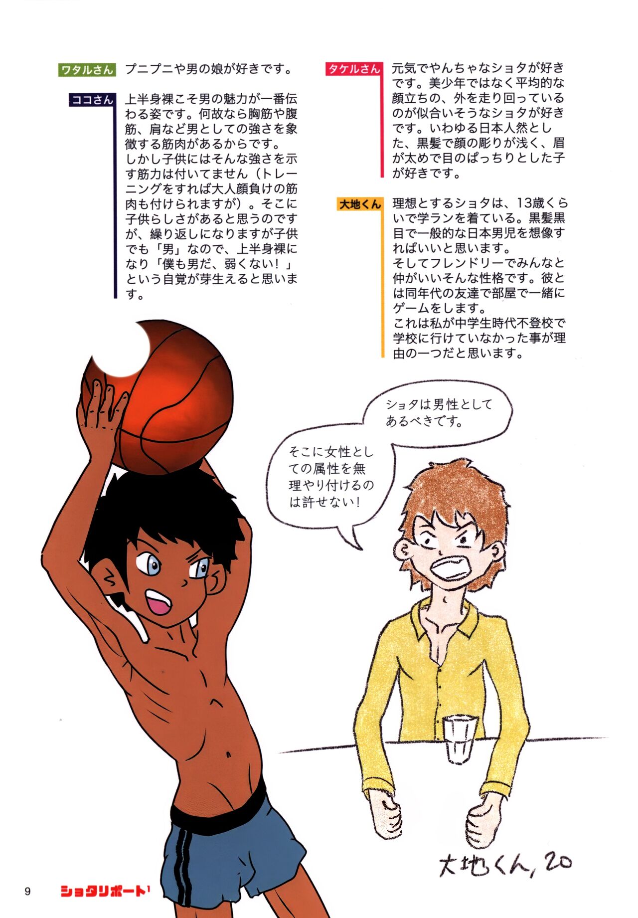 Shota Ripouto 1 page 8 full