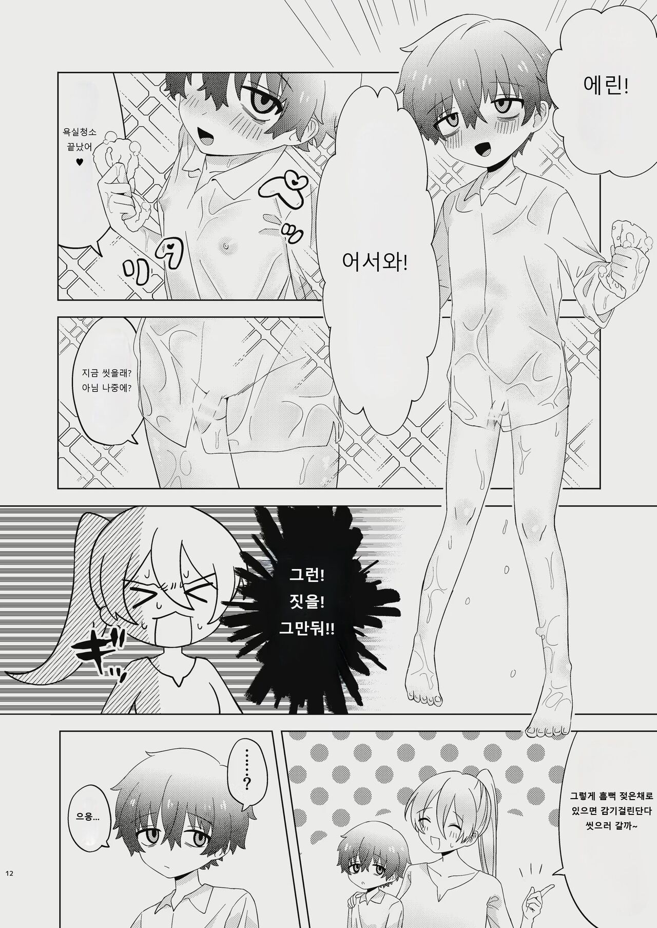 Kyou wa Zettai Sekkusu Shinai! page 10 full