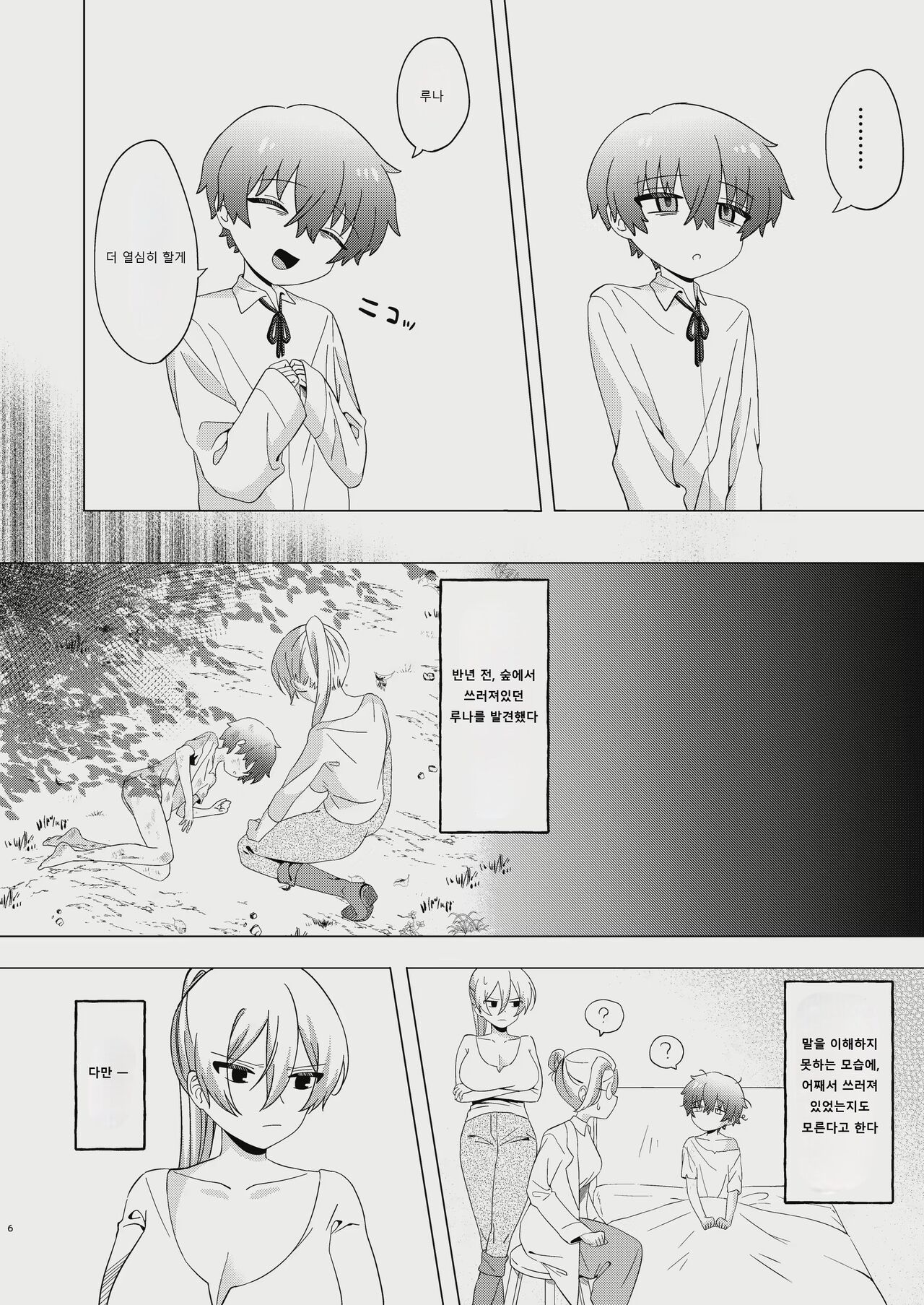 Kyou wa Zettai Sekkusu Shinai! page 4 full