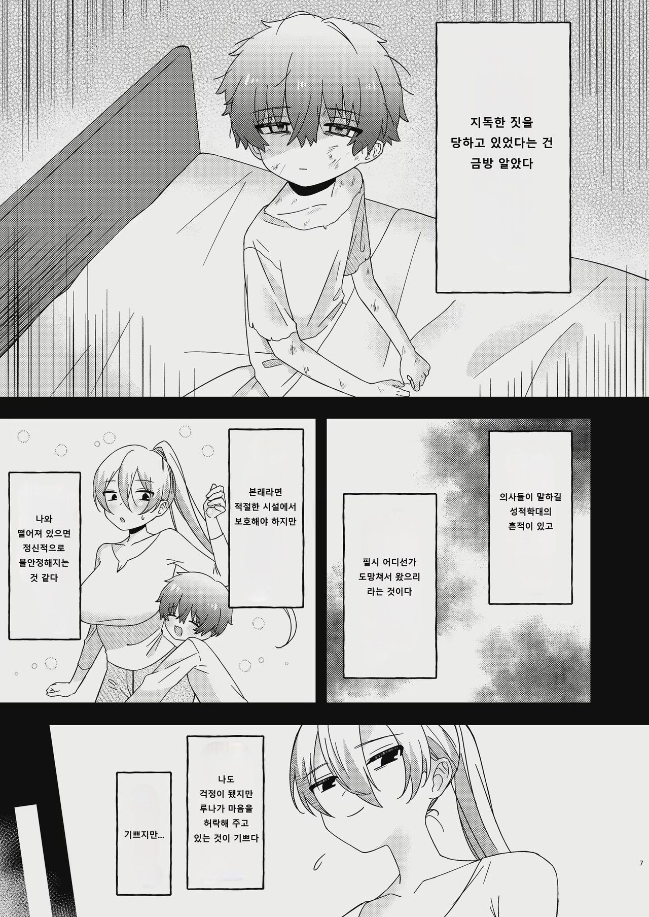 Kyou wa Zettai Sekkusu Shinai! page 5 full