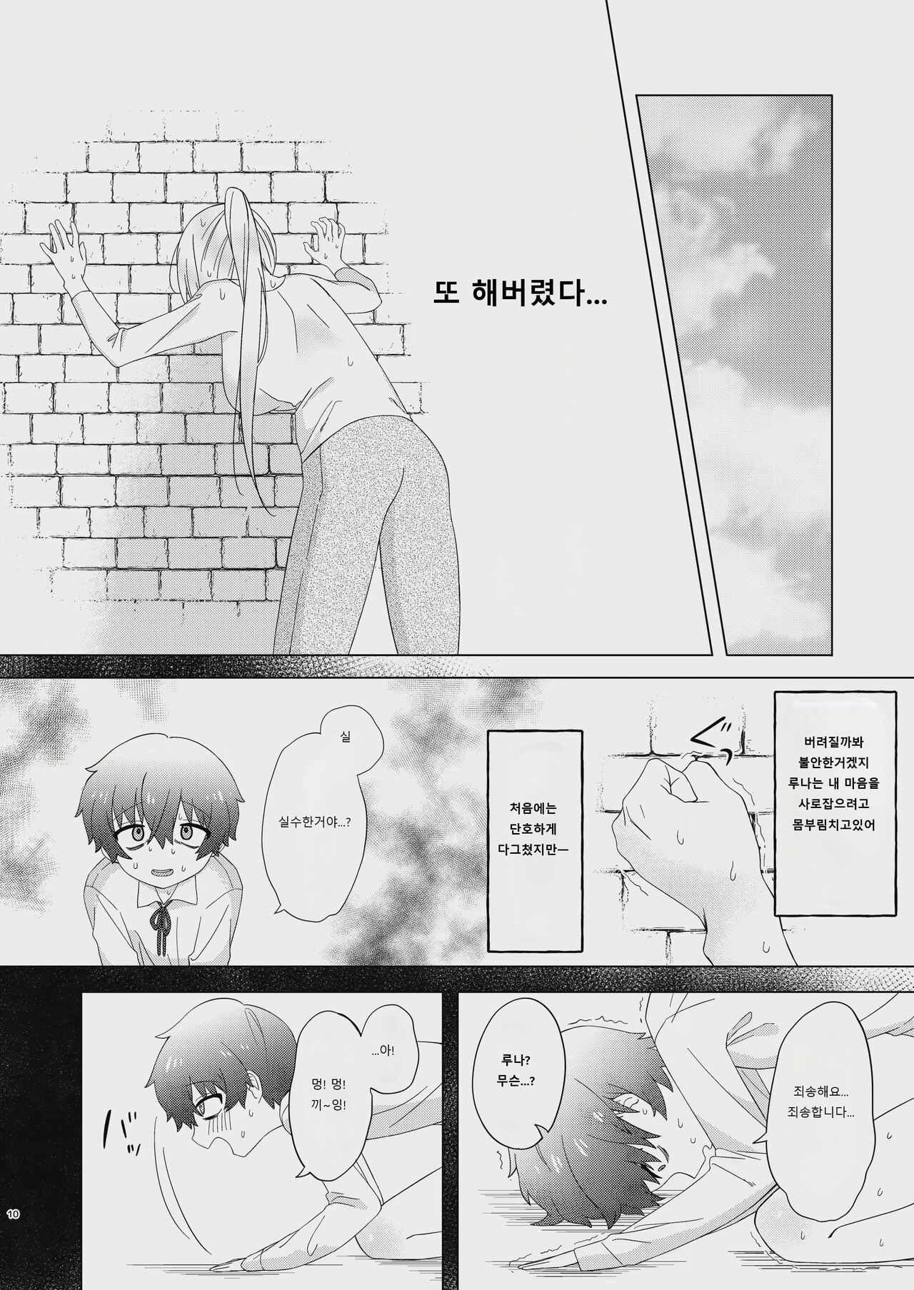 Kyou wa Zettai Sekkusu Shinai! page 8 full