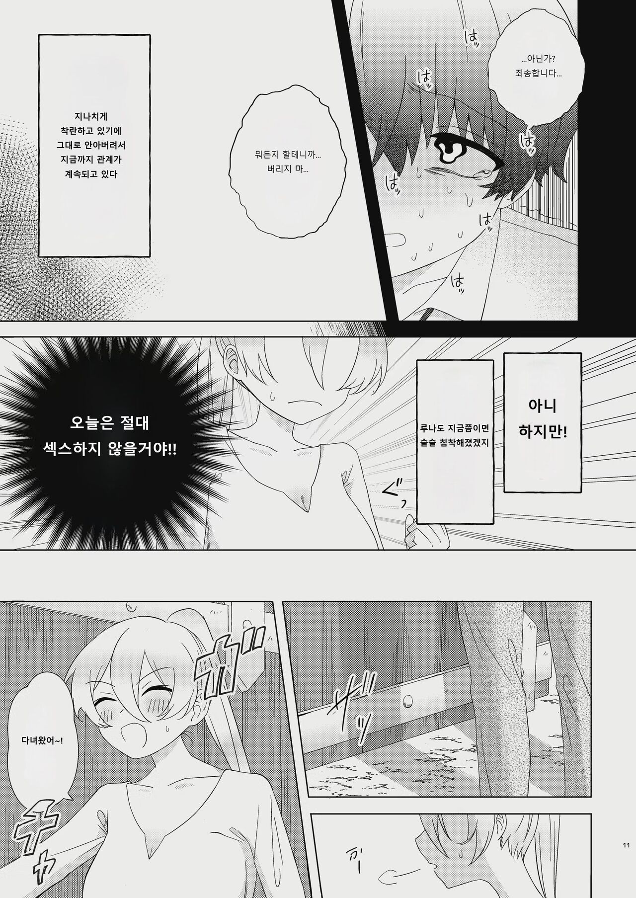 Kyou wa Zettai Sekkusu Shinai! page 9 full