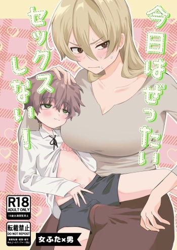 Kyou wa Zettai Sekkusu Shinai! cover
