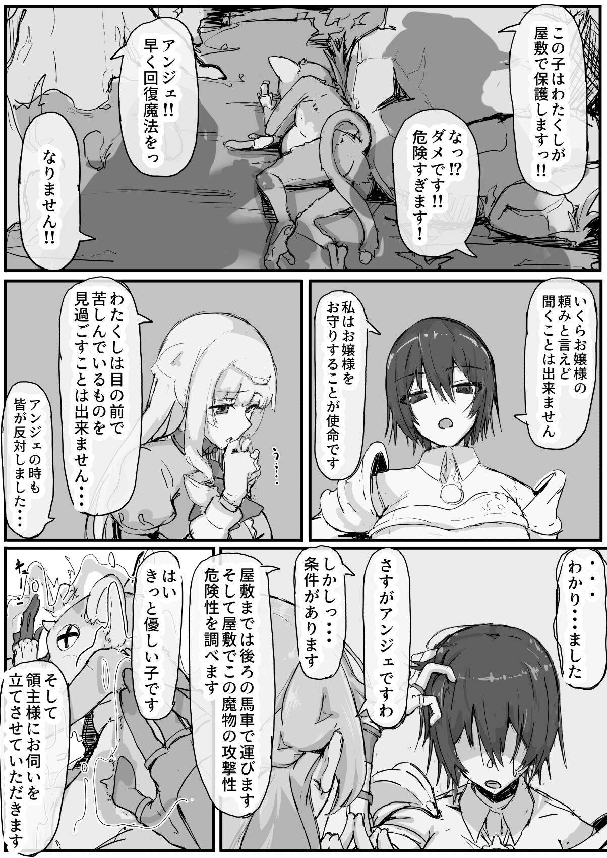 Ojousama to Nemuri Saru 1 page 3 full