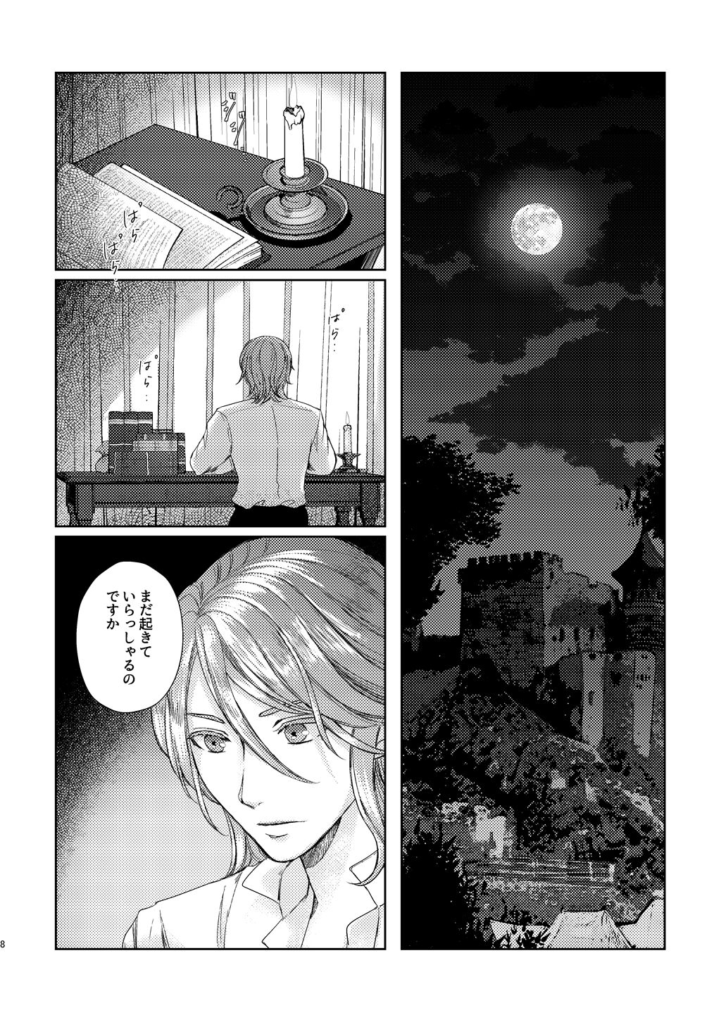 Yoru ni, - AT NIGHT page 7 full