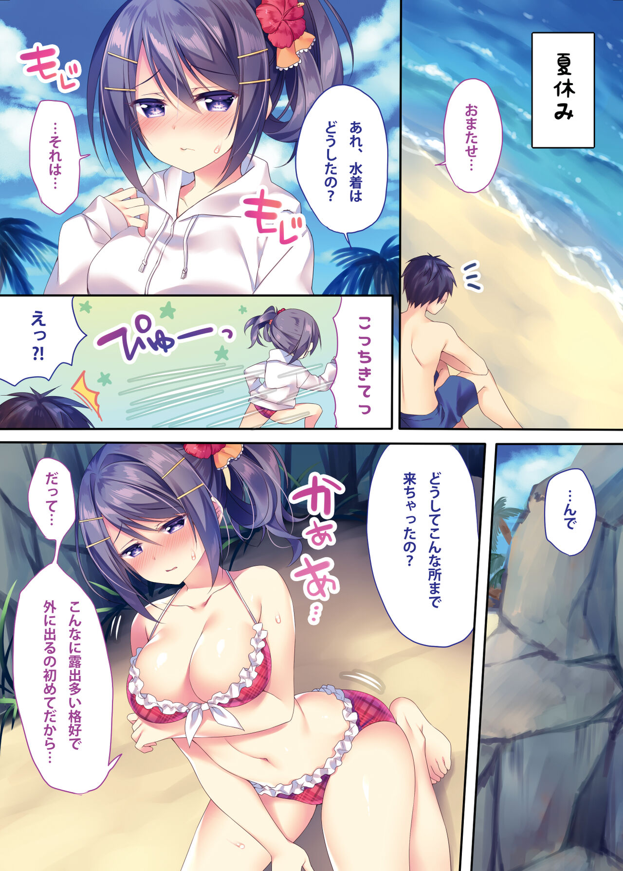 Shinozaki Risa no H na Natsuyasumi page 3 full