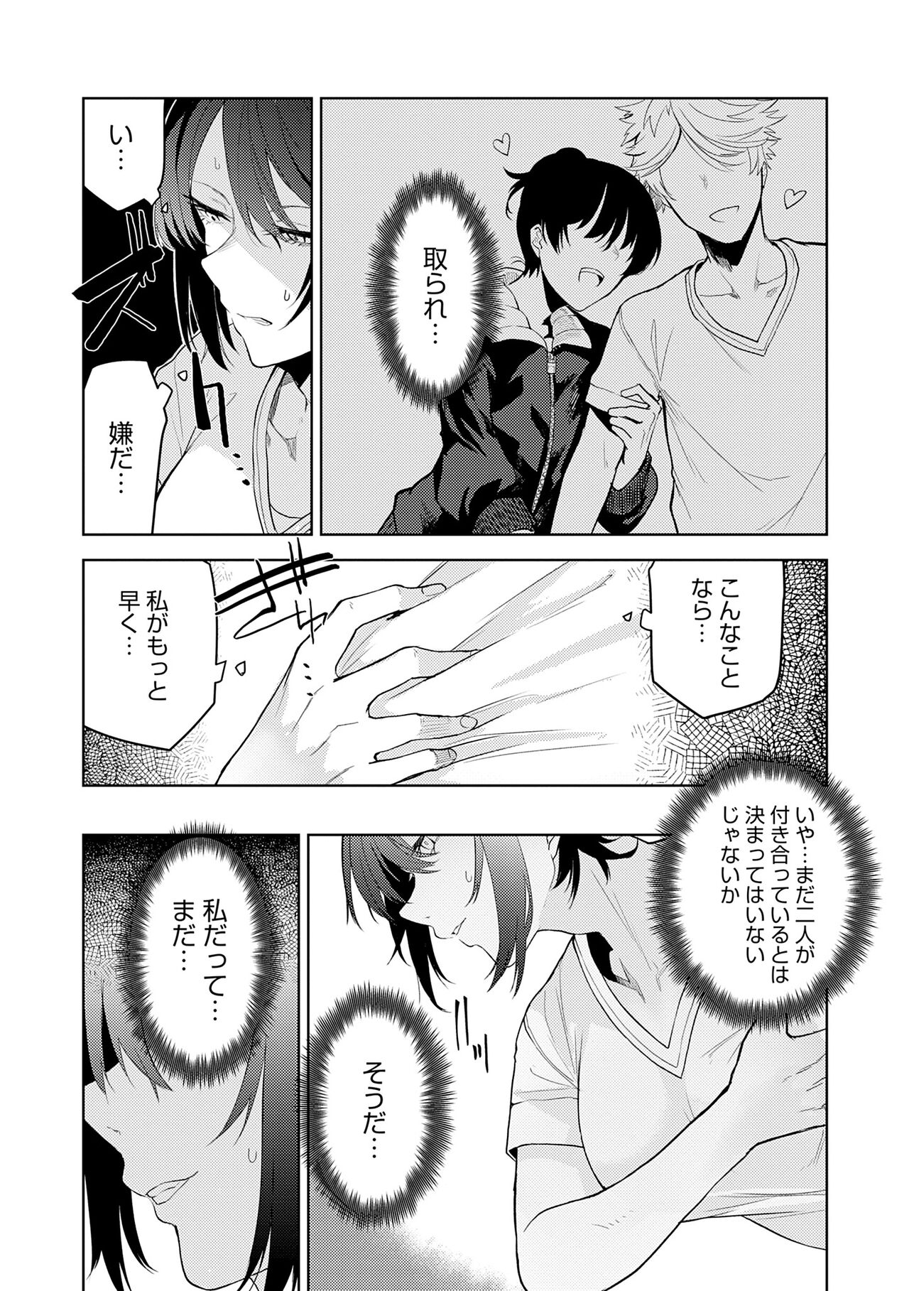 Moratte mo Ii yo ne? - Can I make you mine? page 10 full