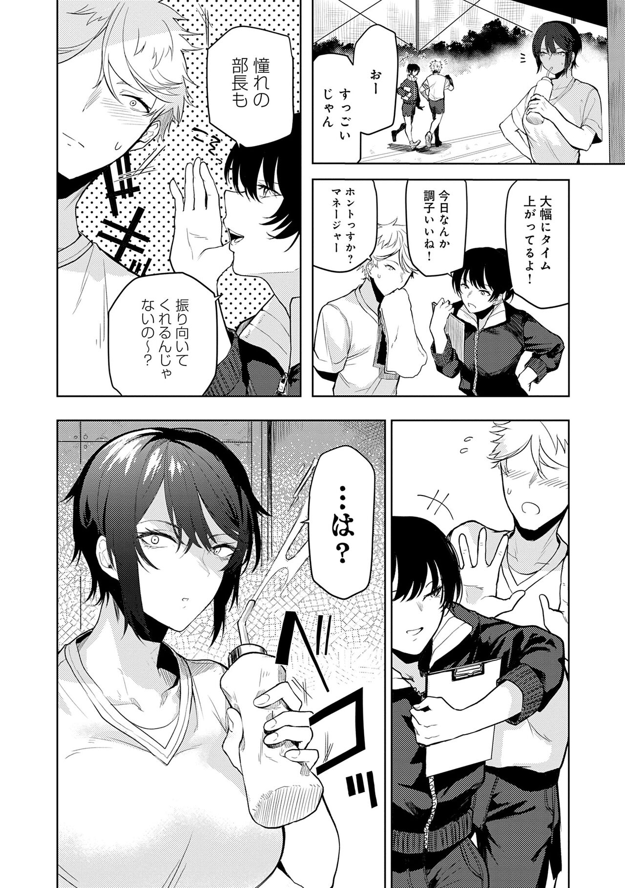 Moratte mo Ii yo ne? - Can I make you mine? page 8 full