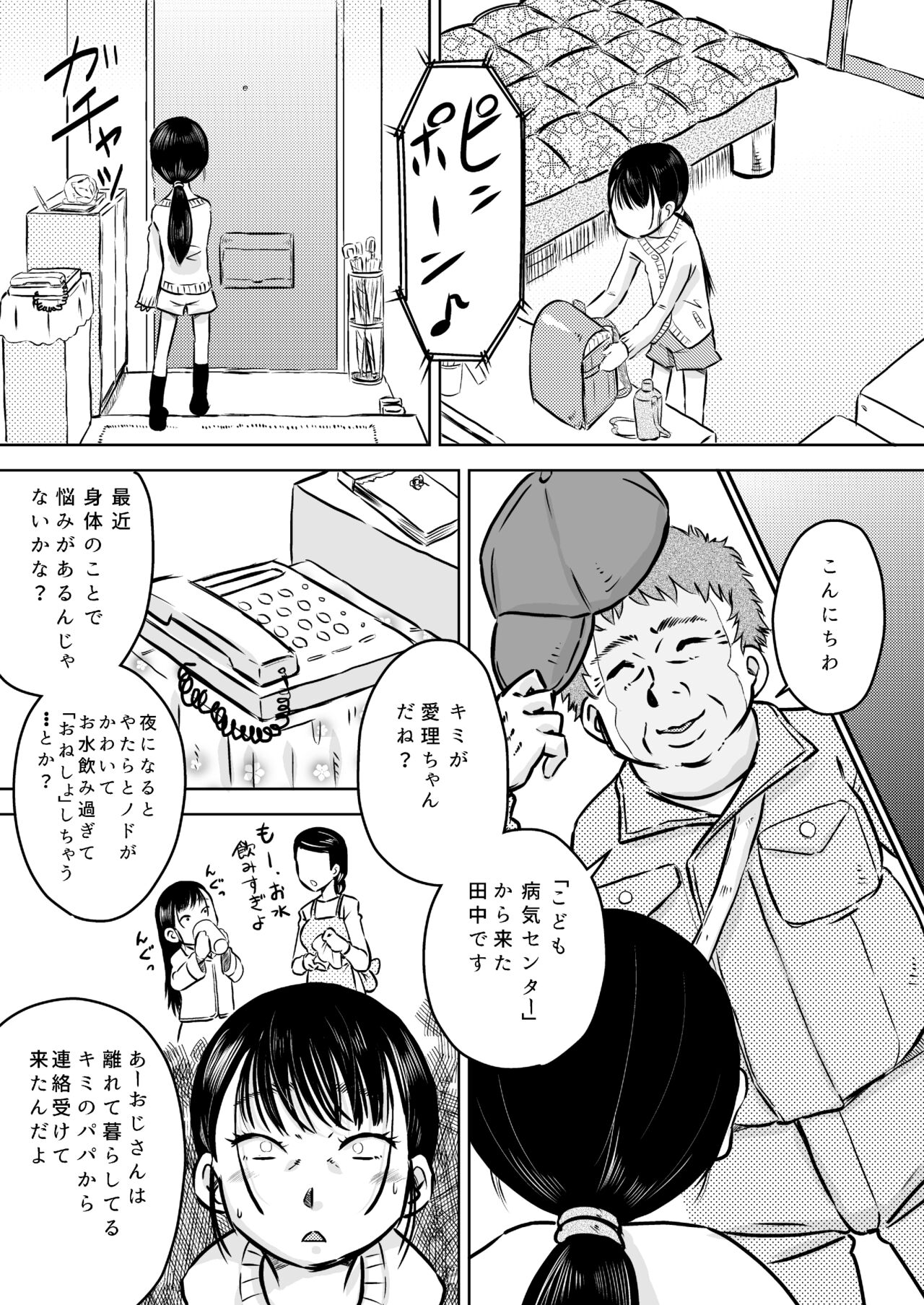 Danchi no Joushi Morisawa Airi to Oji-san no Shirokute Namagusai Okusuri page 3 full