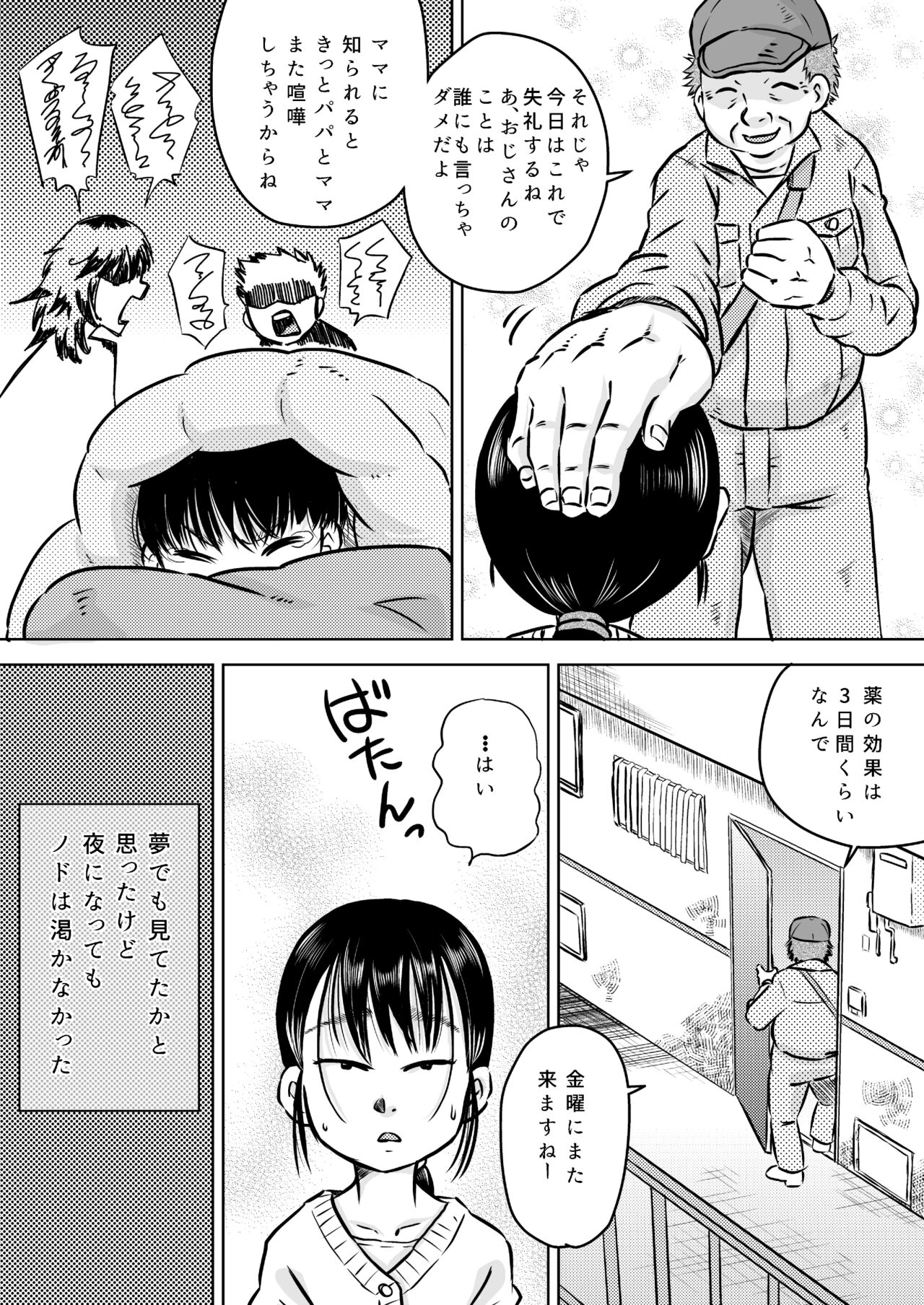 Danchi no Joushi Morisawa Airi to Oji-san no Shirokute Namagusai Okusuri page 7 full