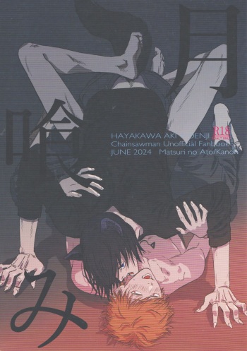 Luner Eclipse cover