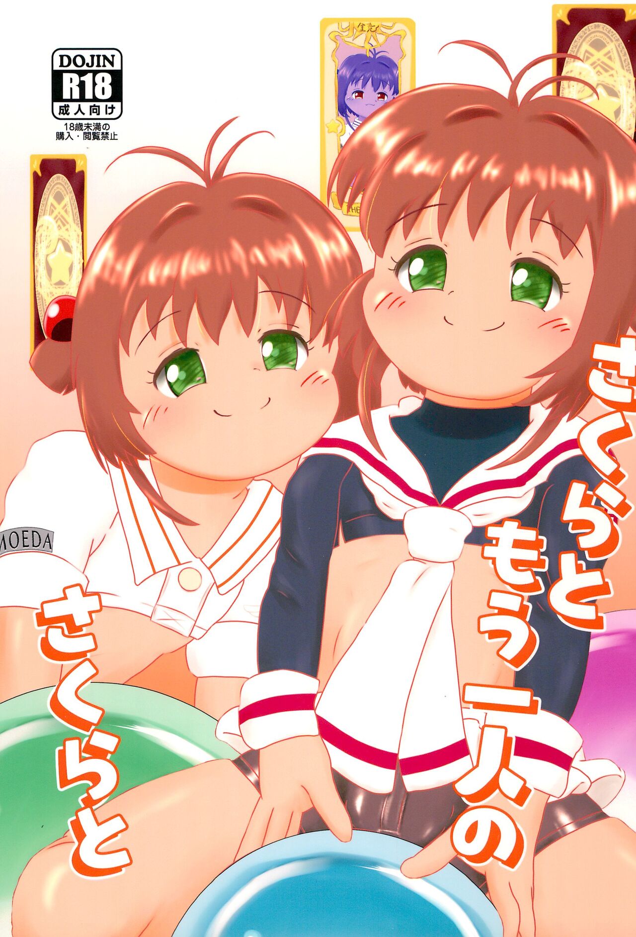 Sakura to mou Hitori no Sakura to page 1 full
