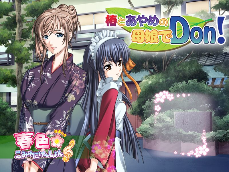 Tsubaki to Ayame no Oyako de Don! page 1 full