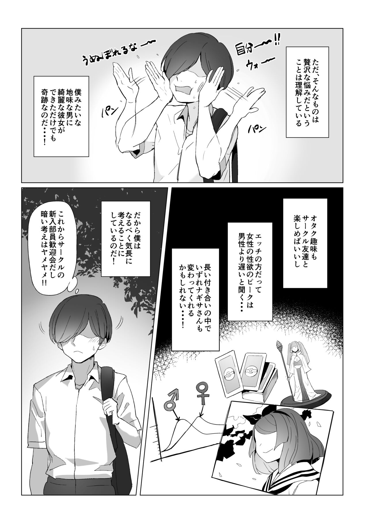 Jirai-chan page 4 full