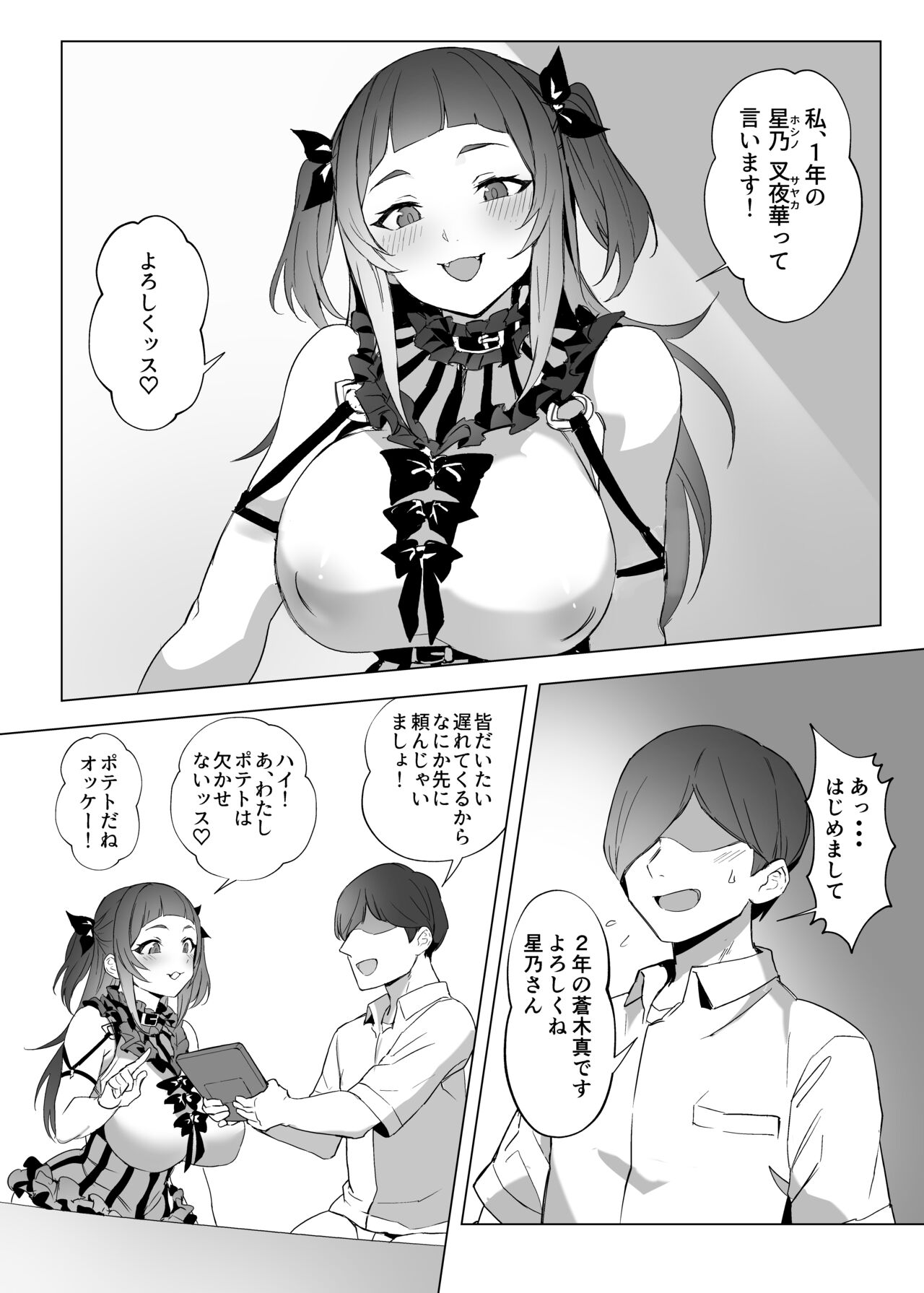 Jirai-chan page 7 full