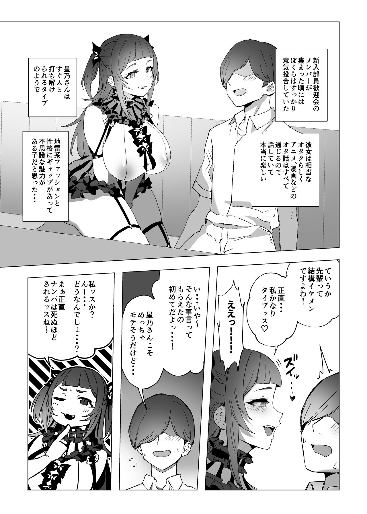Jirai-chan page 8 full