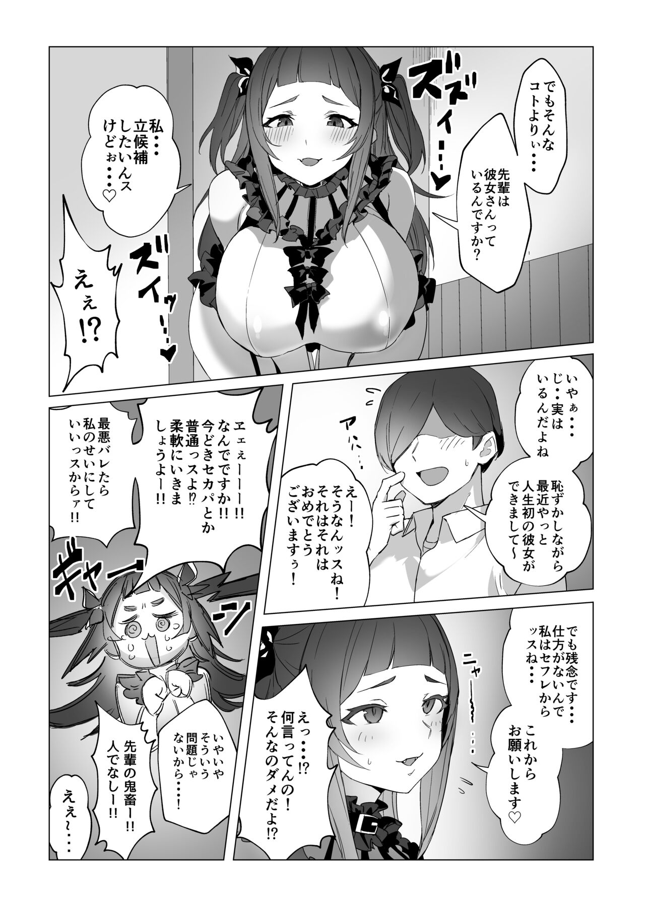 Jirai-chan page 9 full