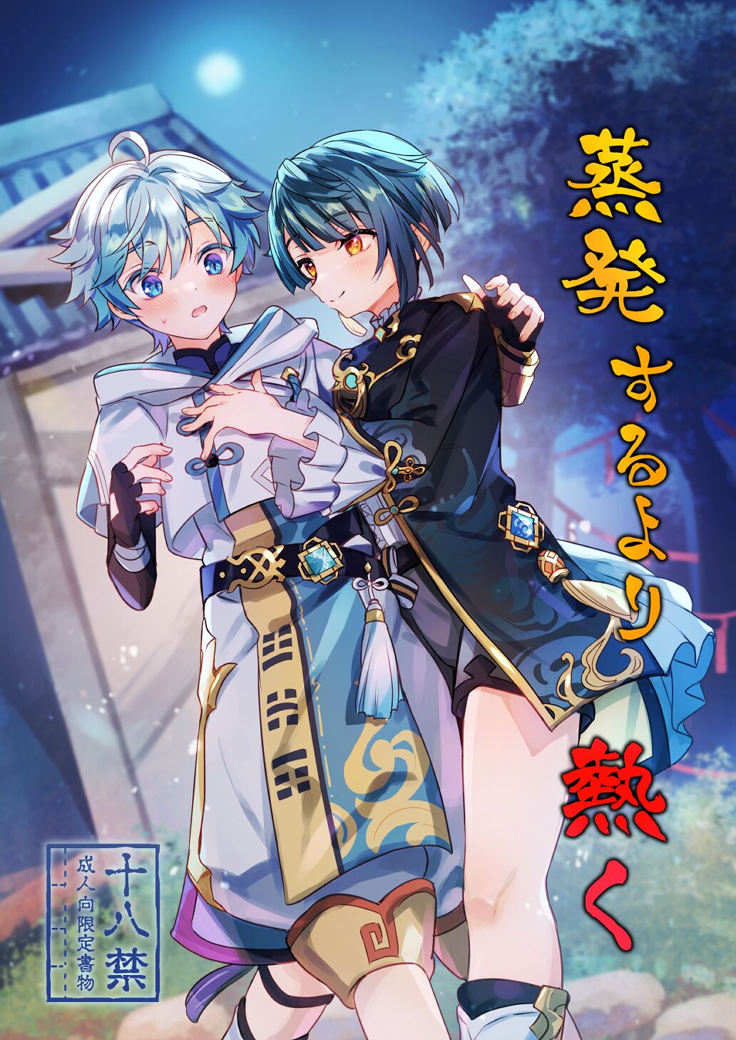 Midara na Shomotsu o Yomu Xingqiu-kun + Christmas Arbeit page 2 full