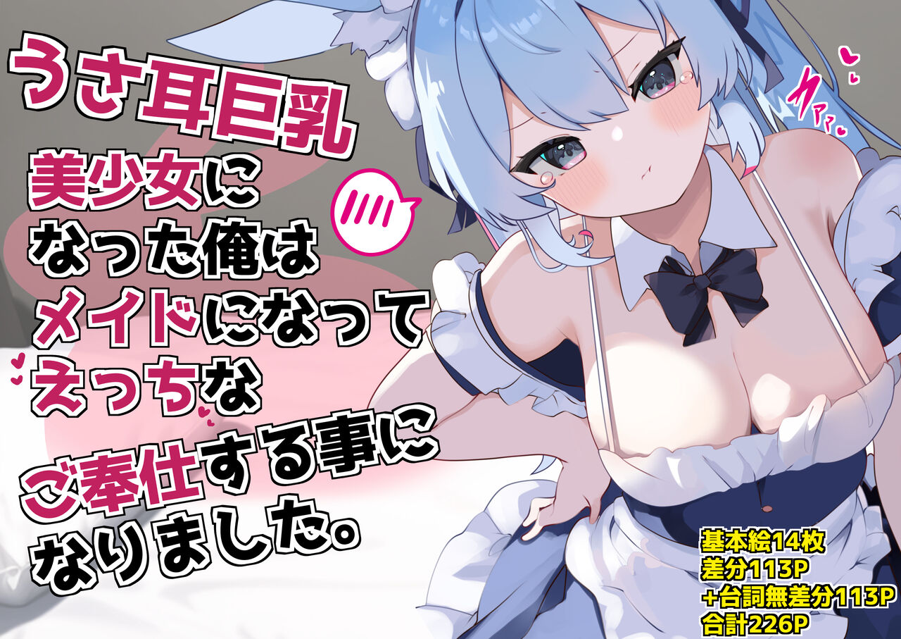 Usa Mimi Bishojo ni natta Ore wa Maid ni natte Echi na go hoshi suru koto ni Narimashita page 1 full