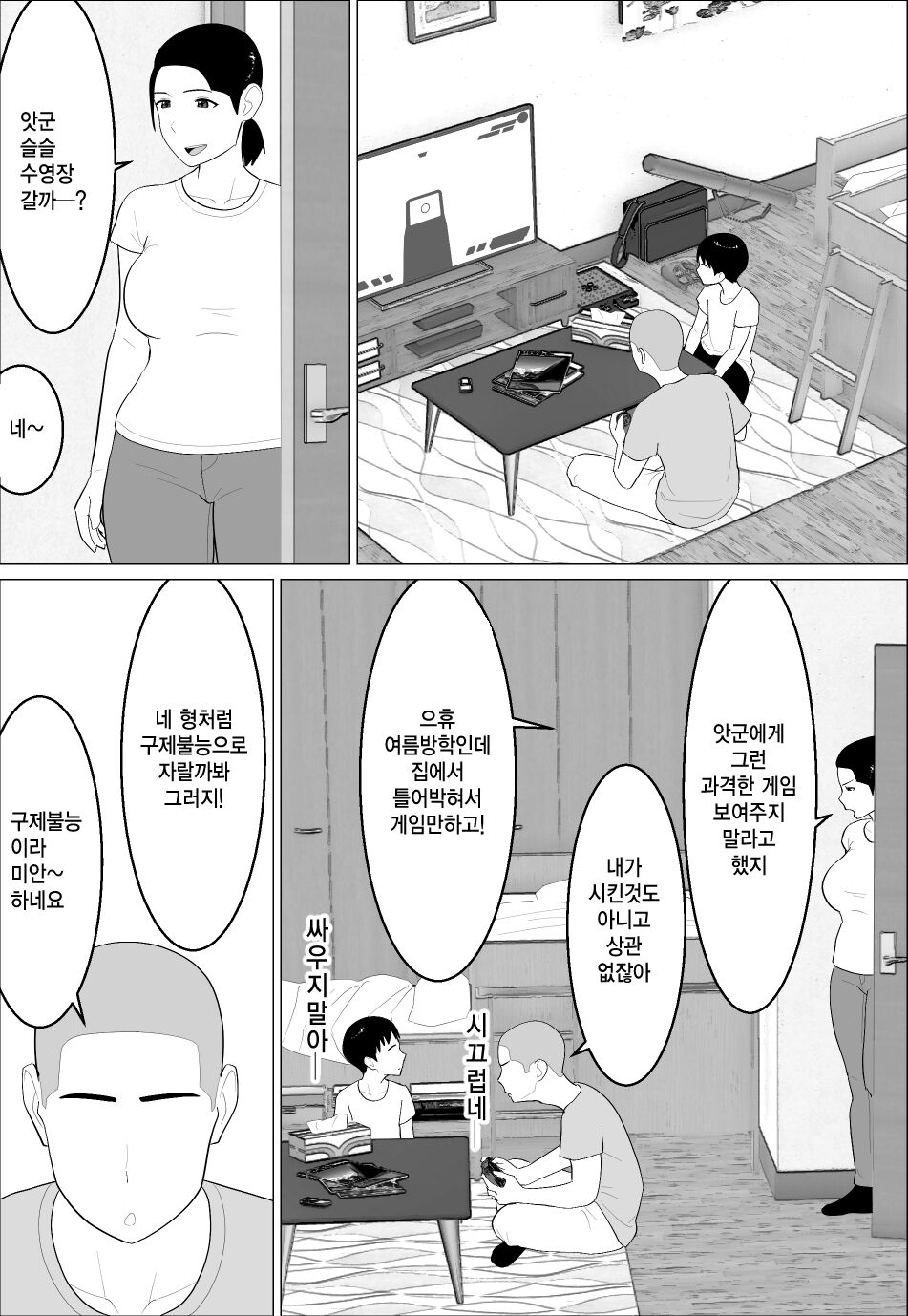Kasan ga shikoi nante page 2 full