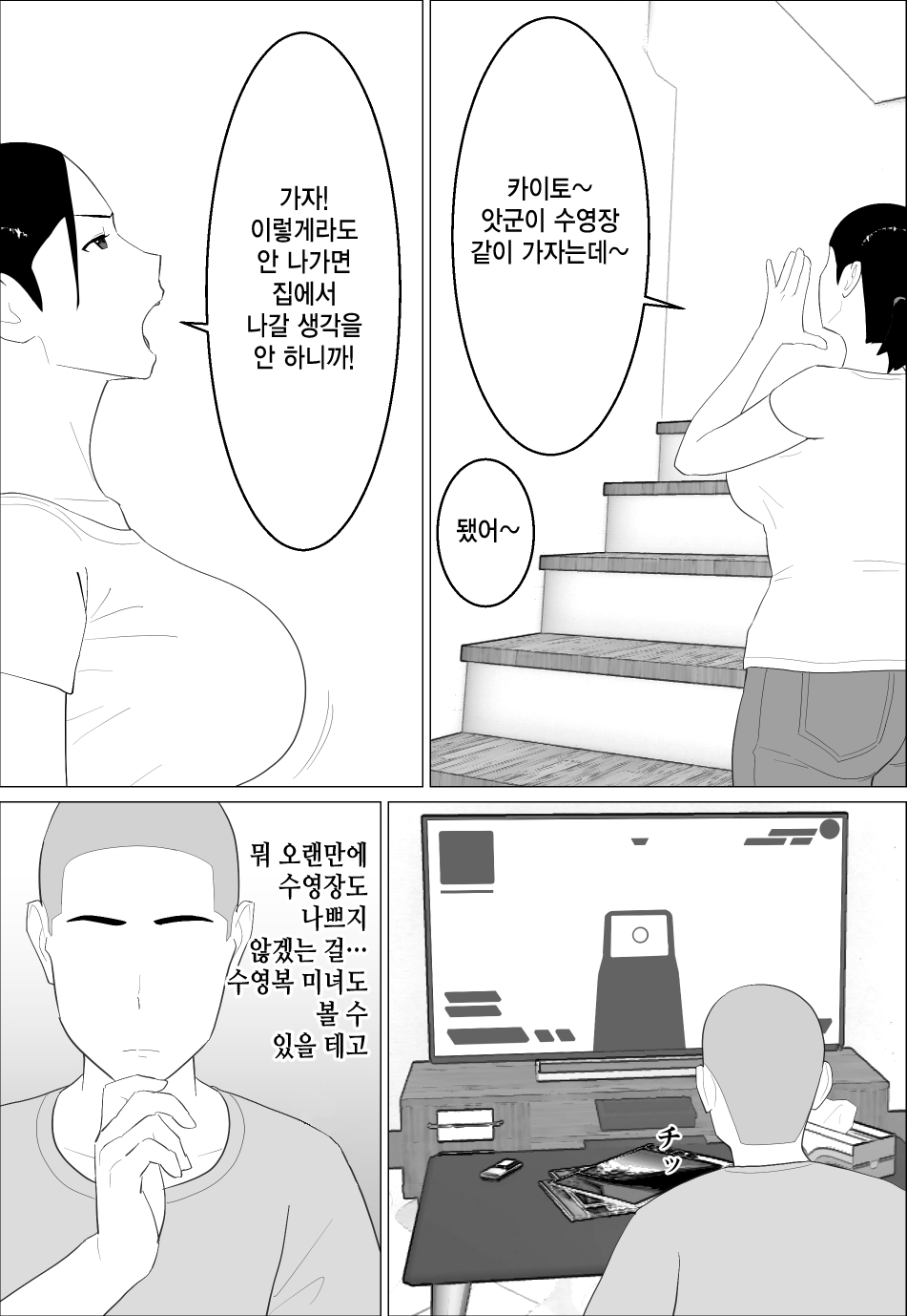 Kasan ga shikoi nante page 3 full
