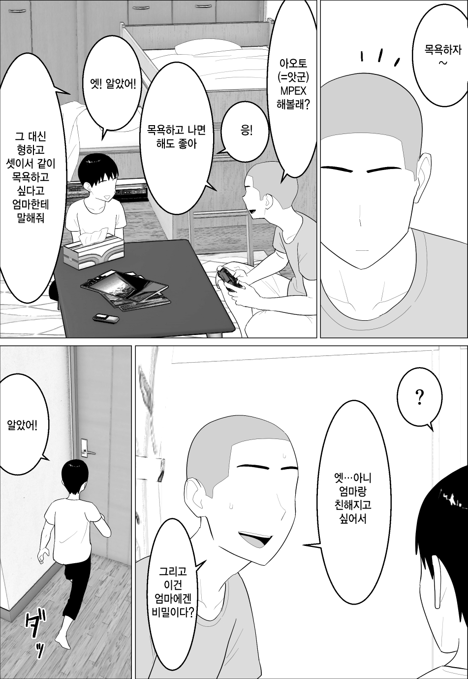 Kasan ga shikoi nante page 8 full