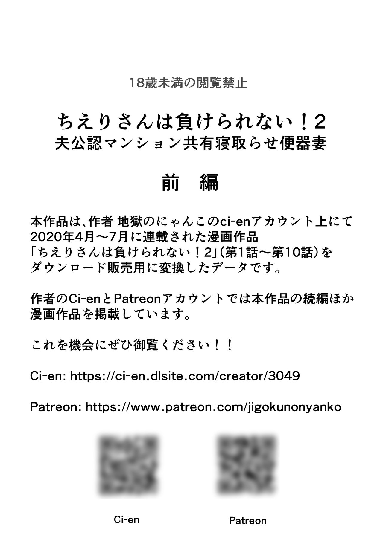 Chieri-san wa Makerarenai! 2 - Otto Kounin Mansion Kyouyuu Netorase Benki Tsuma Zenpen- ｜ 치에리씨는 지고 싶지 않아! 2 -남편 공인 아파트 공유 네토라세 변기 아내 전편- page 2 full