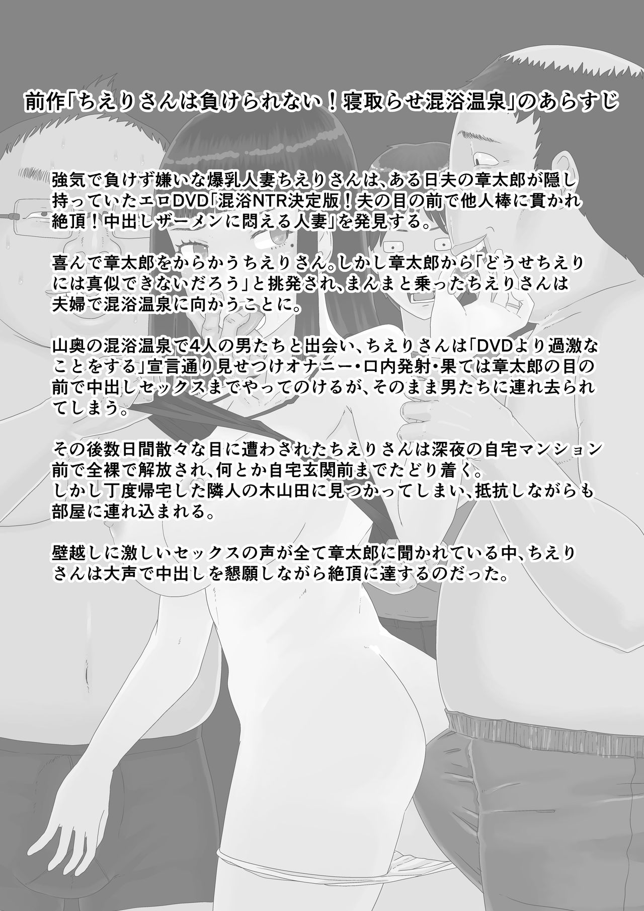 Chieri-san wa Makerarenai! 2 - Otto Kounin Mansion Kyouyuu Netorase Benki Tsuma Zenpen- ｜ 치에리씨는 지고 싶지 않아! 2 -남편 공인 아파트 공유 네토라세 변기 아내 전편- page 4 full