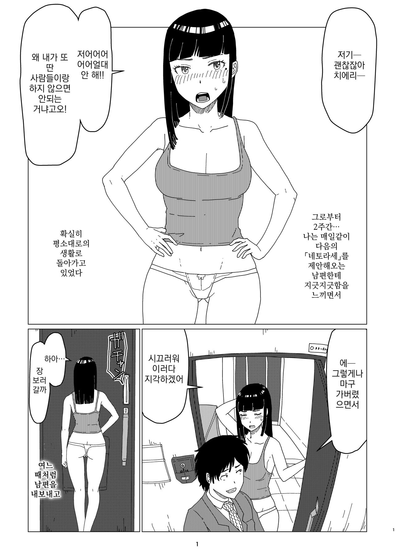 Chieri-san wa Makerarenai! 2 - Otto Kounin Mansion Kyouyuu Netorase Benki Tsuma Zenpen- ｜ 치에리씨는 지고 싶지 않아! 2 -남편 공인 아파트 공유 네토라세 변기 아내 전편- page 5 full